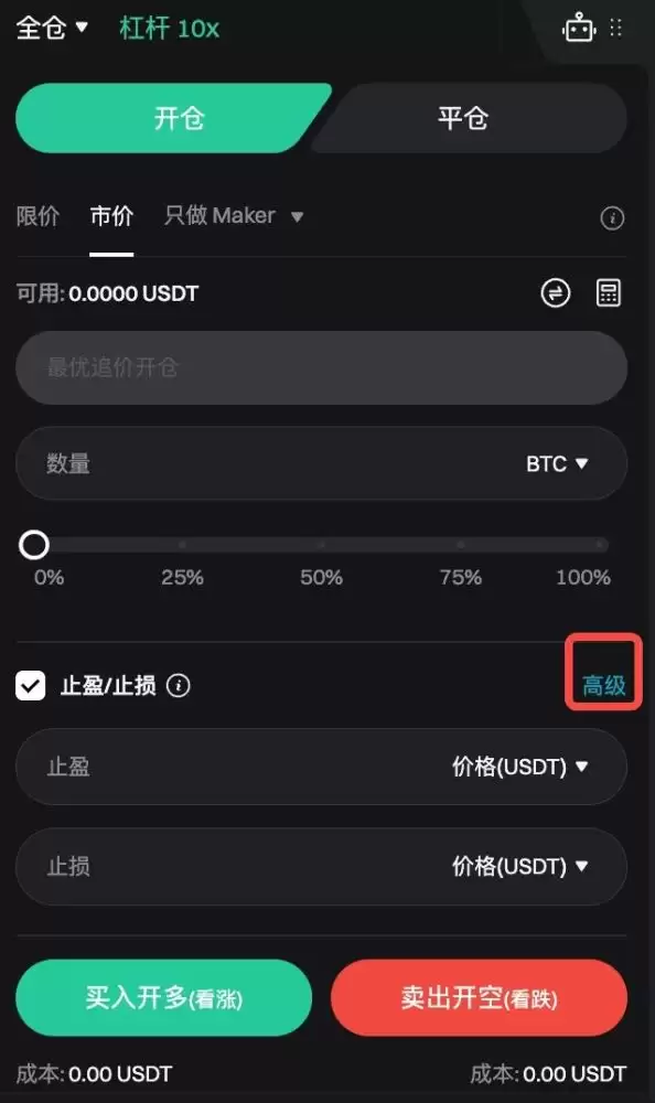 Bitget设置合约交易的止盈止损