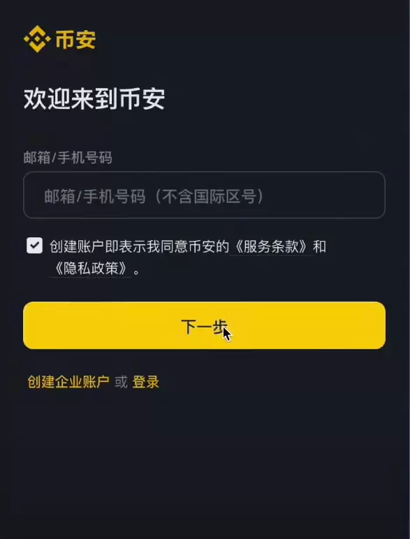 玩转加密货币？就用币安Binance交易所！从0到1购买比特币教程