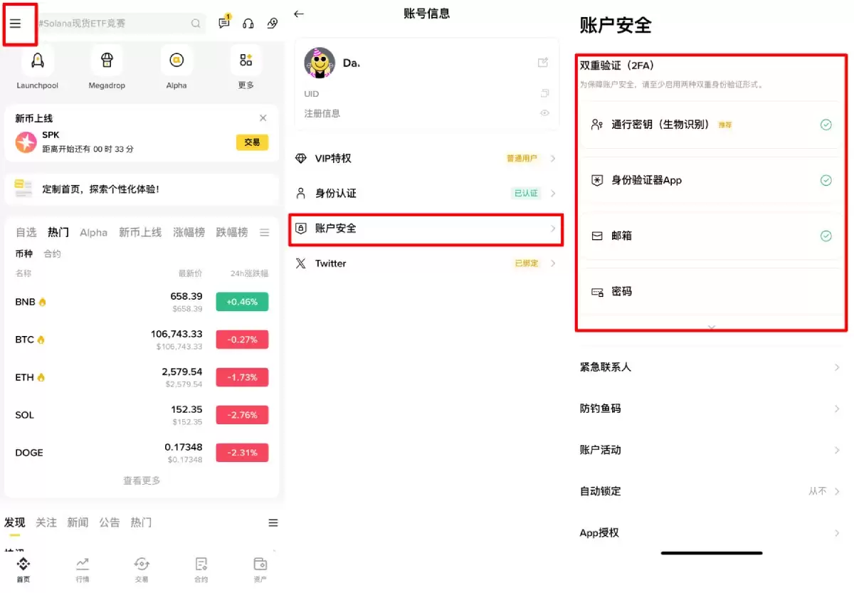 币安交易所账户安全设置教学