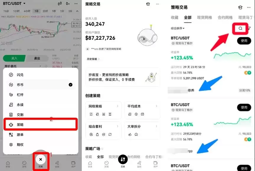 OKX一键跟单:比复制策略更简单,让最强策略交易员帮你赚钱