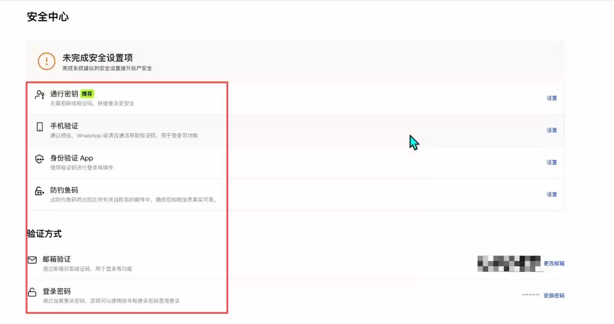 身份认证以及安全设置_图8