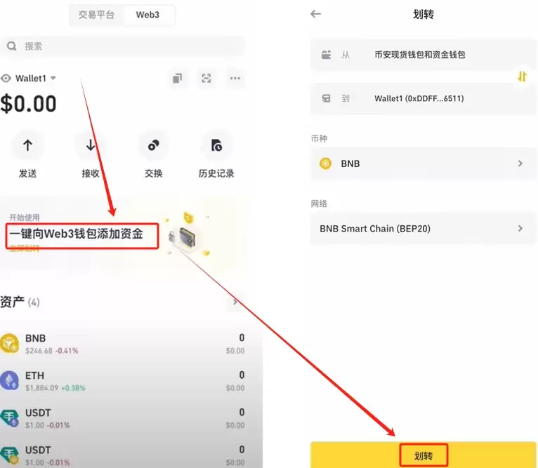 从币安交易所账户一键划转（推荐新手）