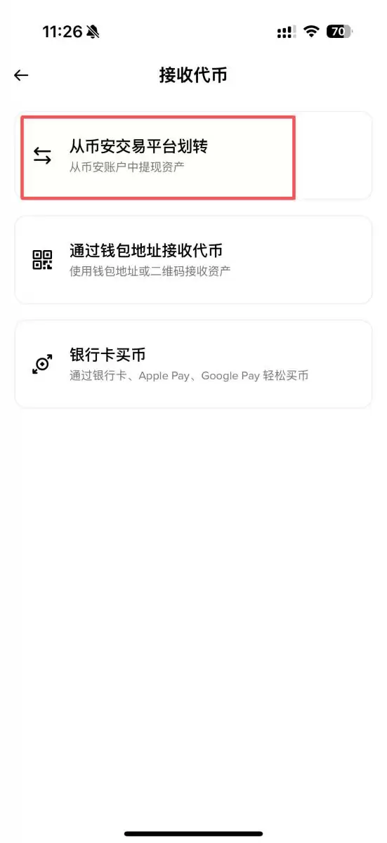 币安Alpha Points空投教学