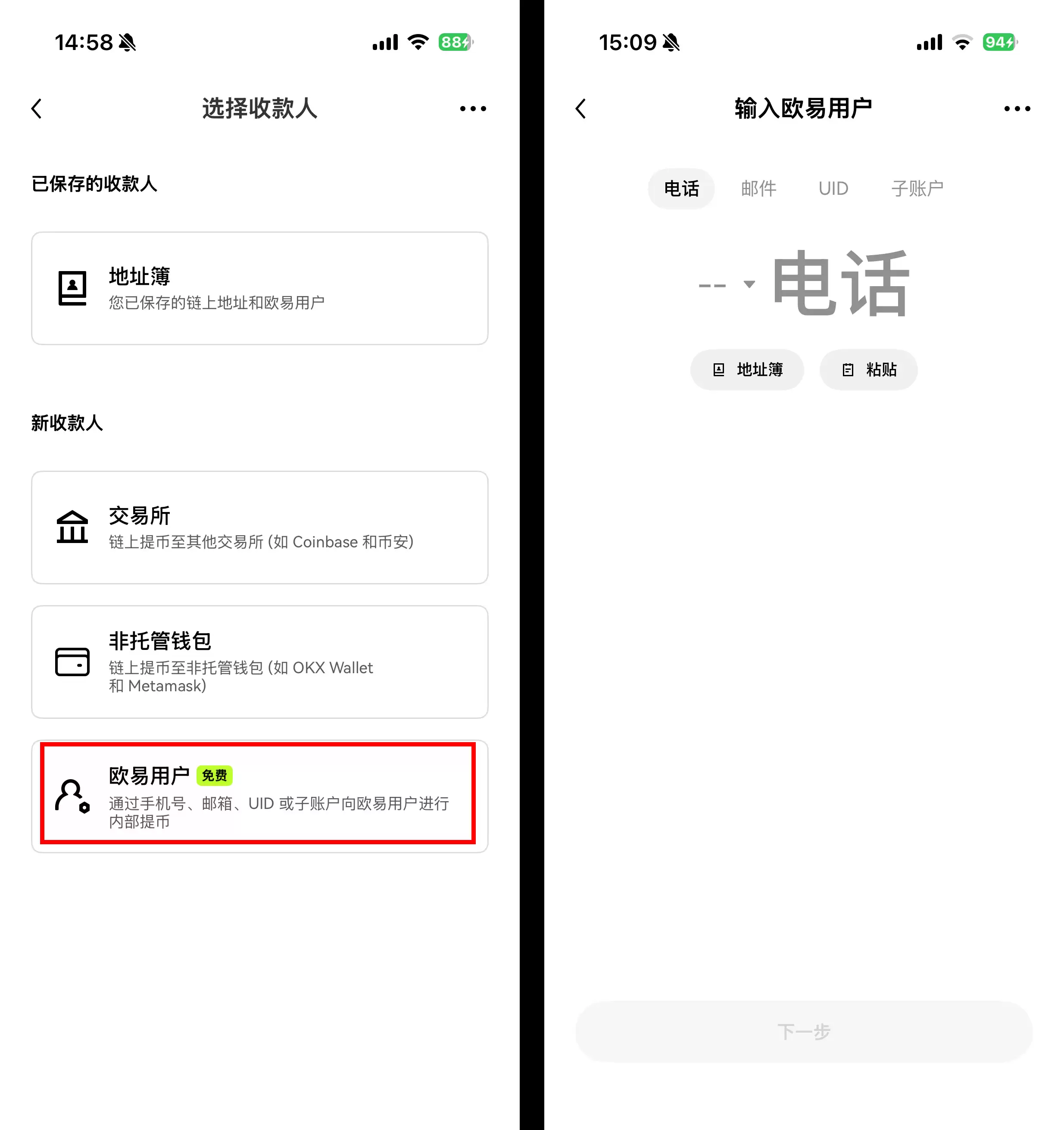 3种OKX出金教学:交易所链上提币、交易所内部转帐、C2C交易完整攻略
