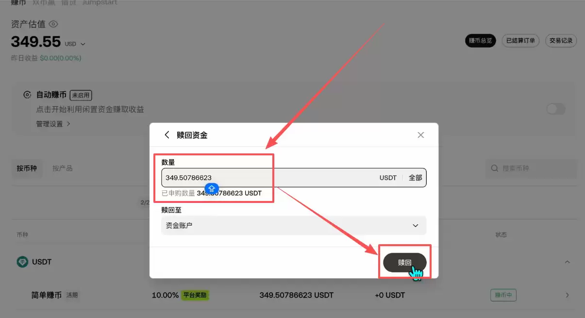 如何参与简单赚币？_图9