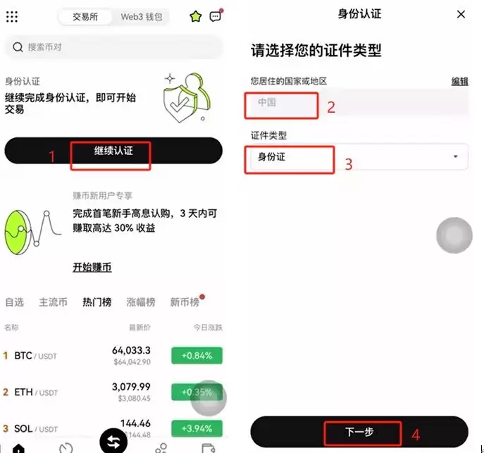 虚拟币交易所注册教程(欧ouyi易):新手快速开户、入金、C2C买币、官网下载教学