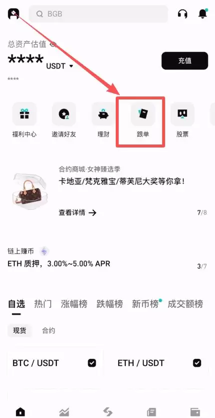 如何使用Bitget交易所的跟单功能？