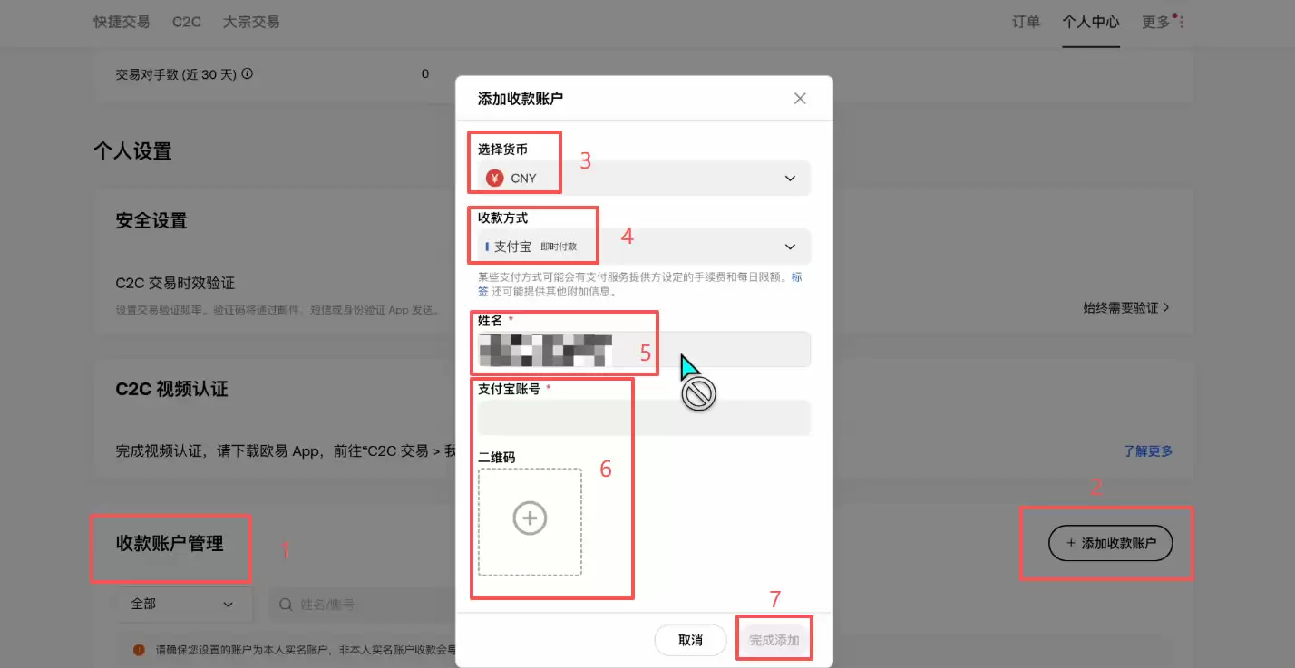 添加收付款方式_图3