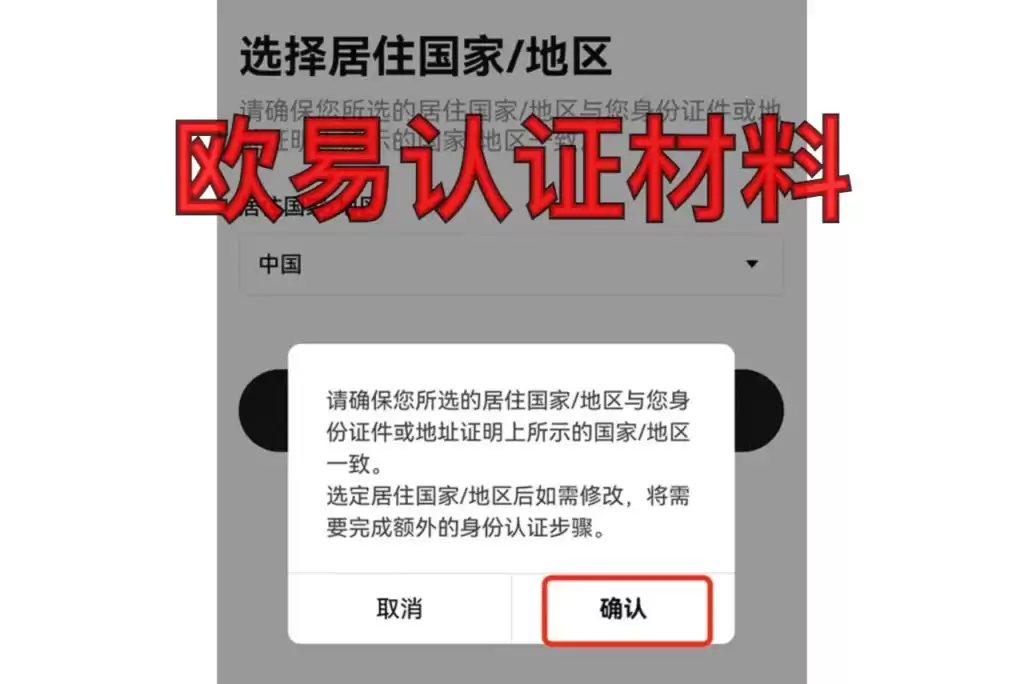 欧易OKX身份认证指南:新手一次通过的完整流程