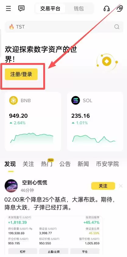 苹果iOS/安卓手机的币安walletAPP官方版怎么下载？