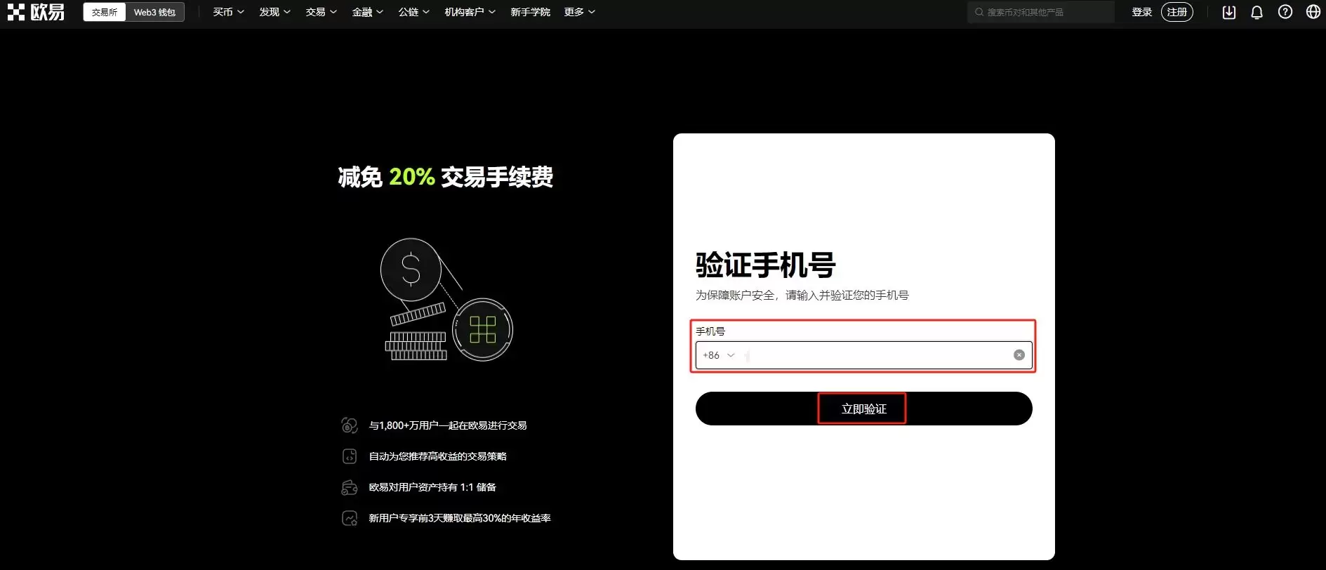 欧易开户教程:全程带你完成注册与App下载步骤