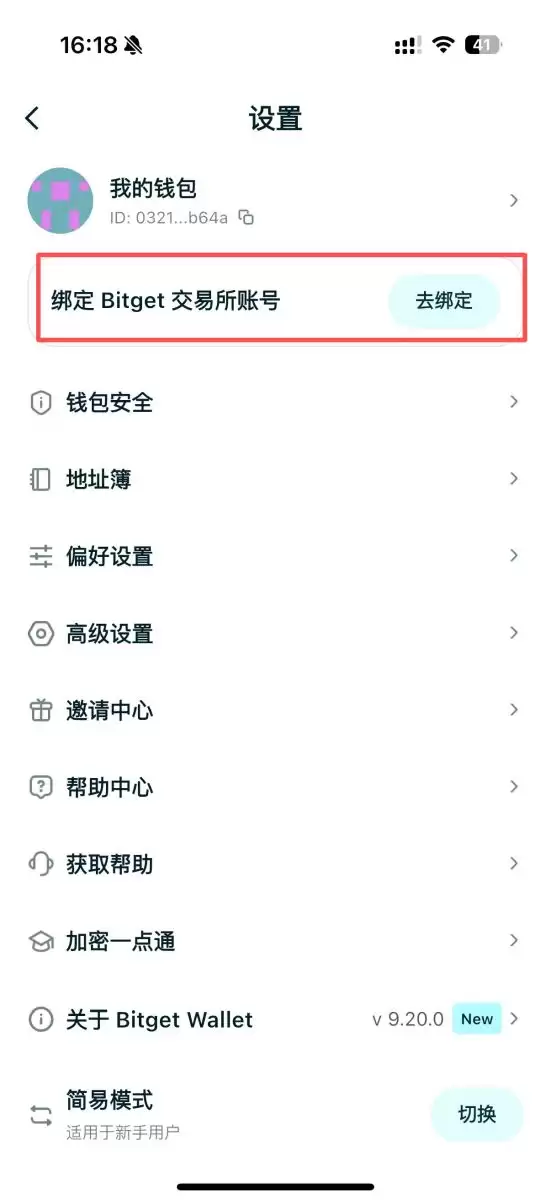 Bitget Wallet最新教学