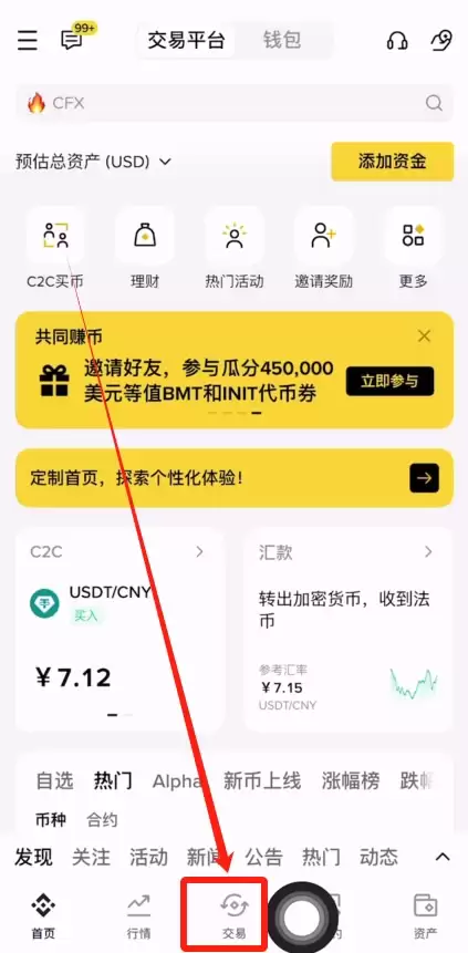 如何参与币安交易所USDC理财？