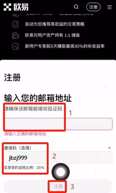 欧易注册教程:如何注册欧易中国大陆的账号？如何下载官方APP(iOS/安卓)？