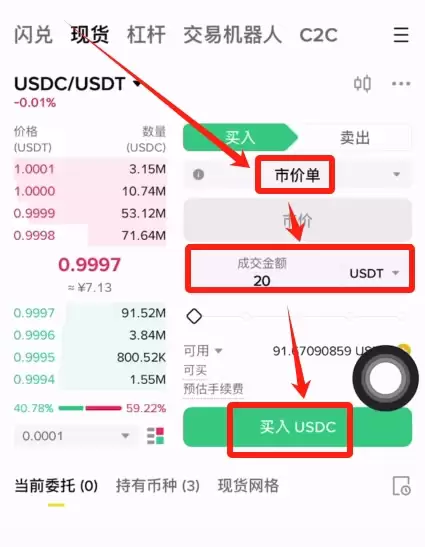 如何参与币安交易所USDC理财？
