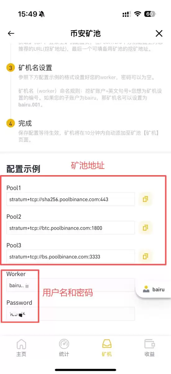 币安矿池挖矿教学