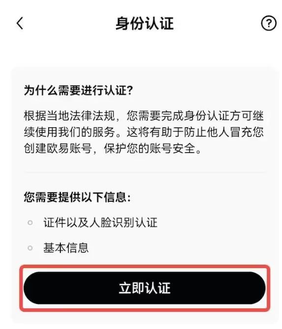 2025年如何注册欧意OKX交易所并下载APP？欧易官网地址分享