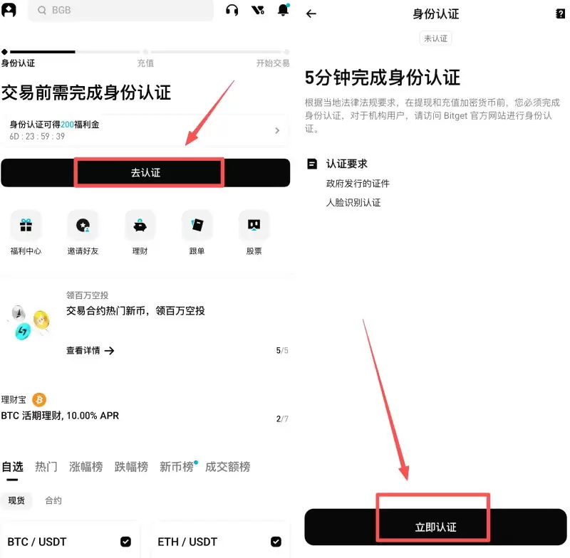 Bitget交易所KYC身份认证