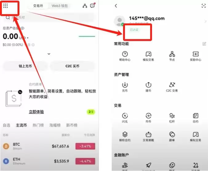 币圈炒币APP开户需要什么条件？在哪开户？欧易币安账户实战注册教学
