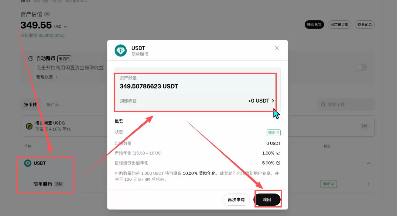 如何参与简单赚币？_图8