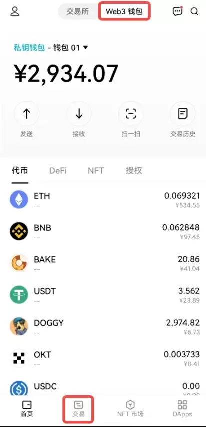 如何使用Web3wallet交易？