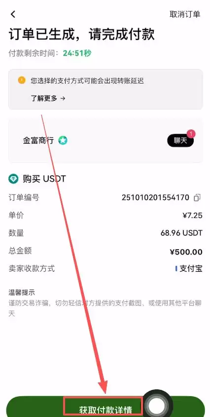 交易所购买USDT_图6