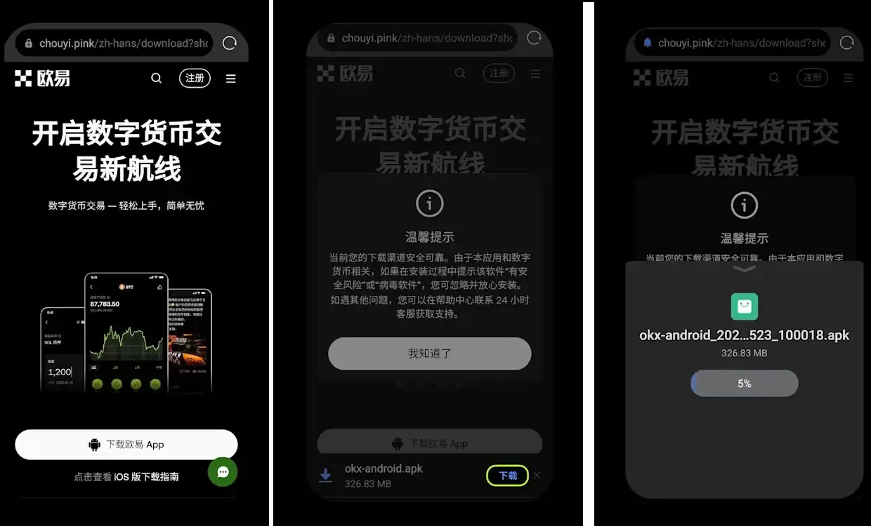 安卓手机如何下载OKX ?下载后无法安装怎么办？(华为鸿蒙版4.0、荣耀、小米、OPPO)