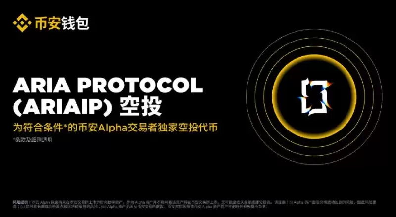 Aria Protocol(ARIAIP)币全面介绍