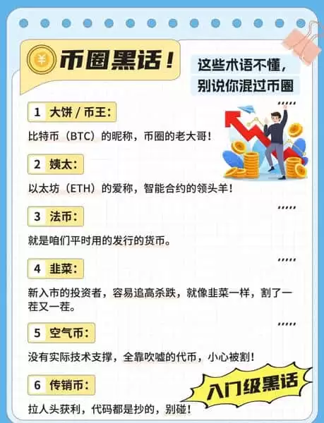 加密货币完全指南:合法性、购买、转账与避坑技巧全解析