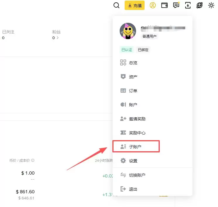 币安子帐户介绍