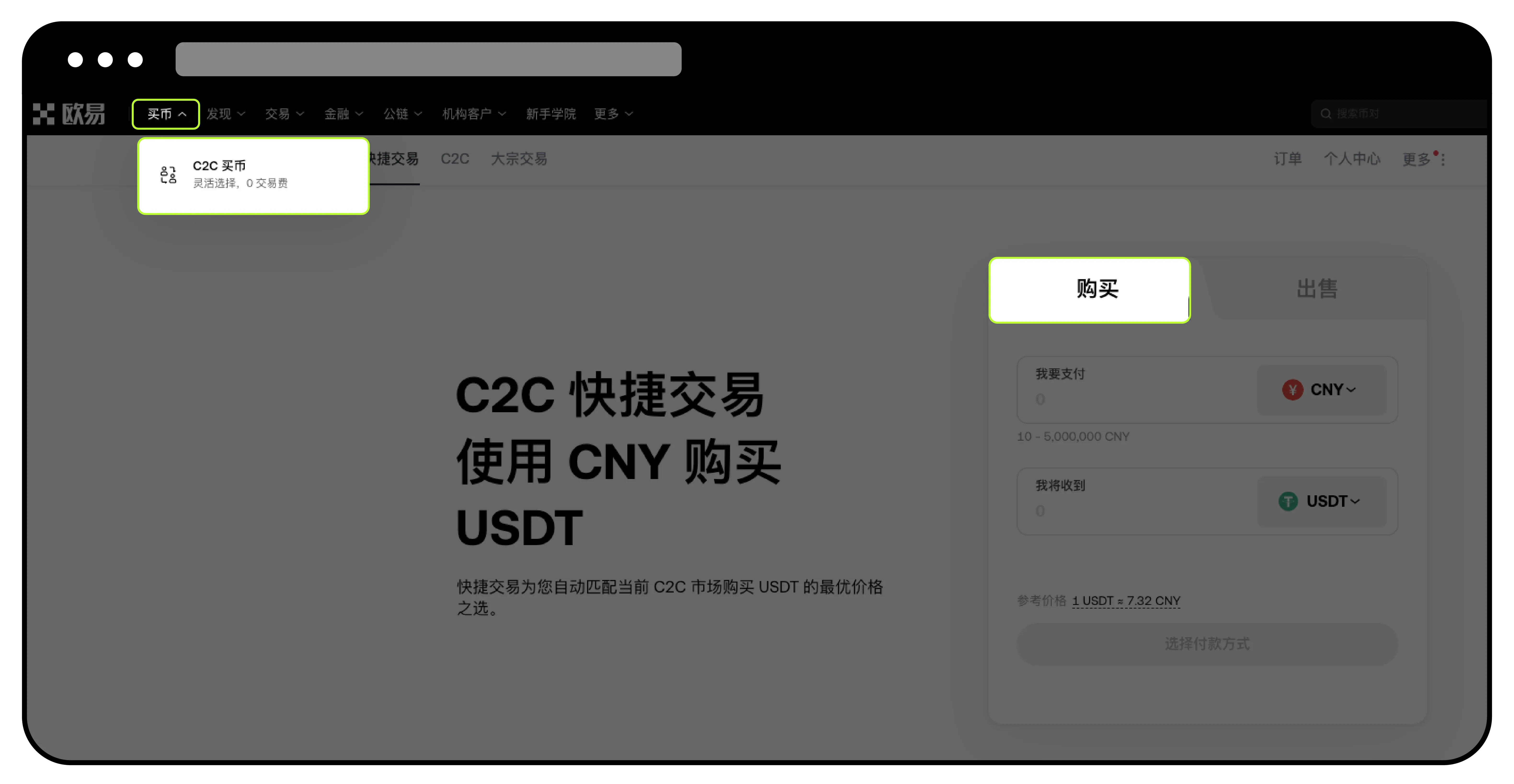 欧易OKX新手教程：如何使用快捷买币/卖币？