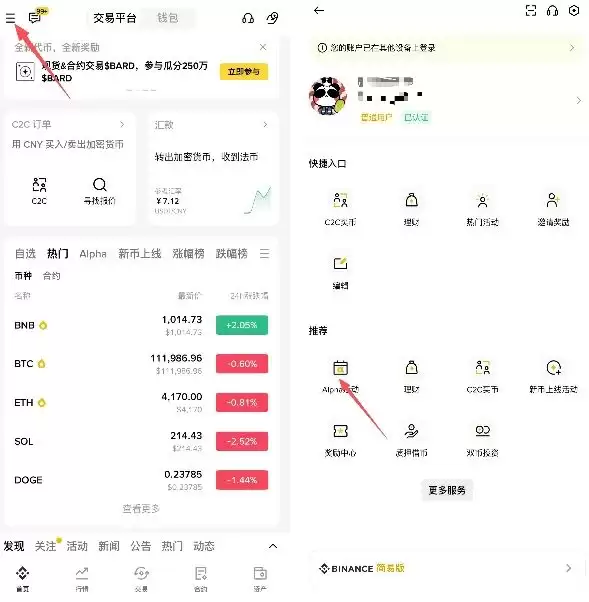如何参与币安Alpha？最新币安Alpha从入门到精通实操详解