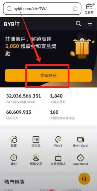Bybit (安卓/苹果手机) APP官网下载、注册操作教程
