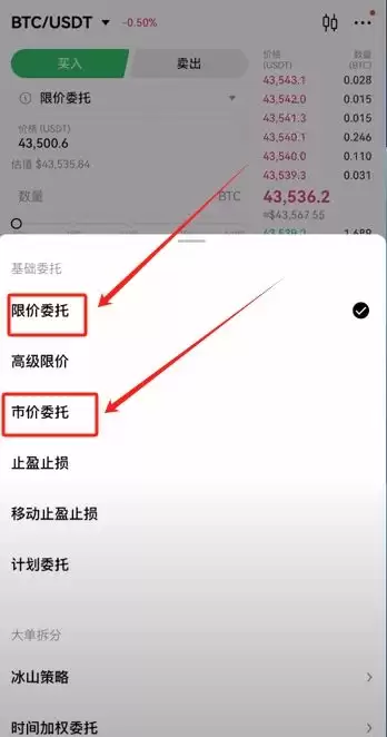 欧易OKX交易所买卖比特币全教程:新手快速学会买入BTC