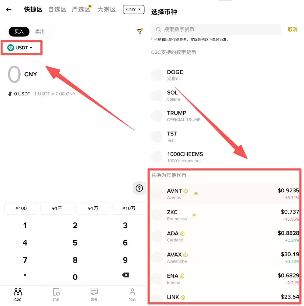 币安C2C快捷区买币教学