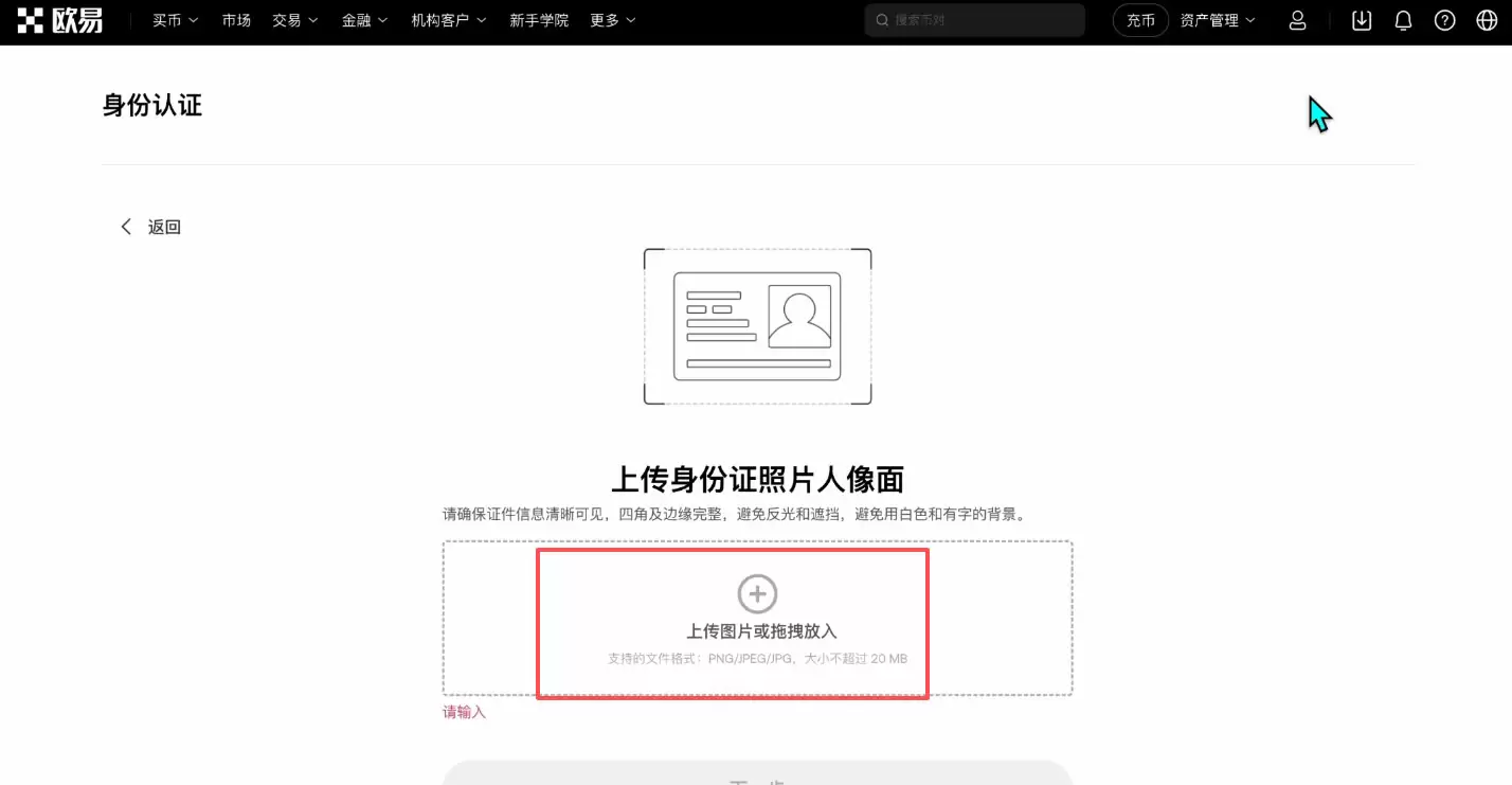 完成身份认证（KYC）以及安全设置_图6
