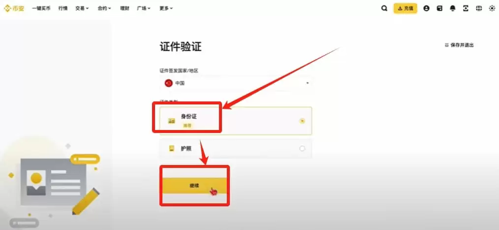 币圈小白如何使用币安交易所（2025最新）？附币安官网+官方APP下载