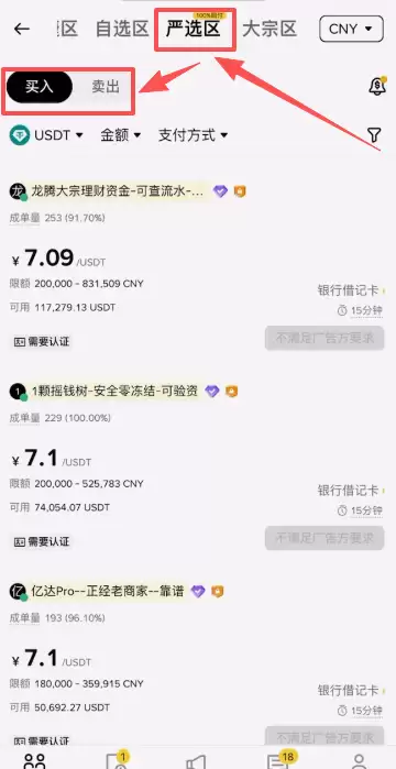 币安提现和出金教程