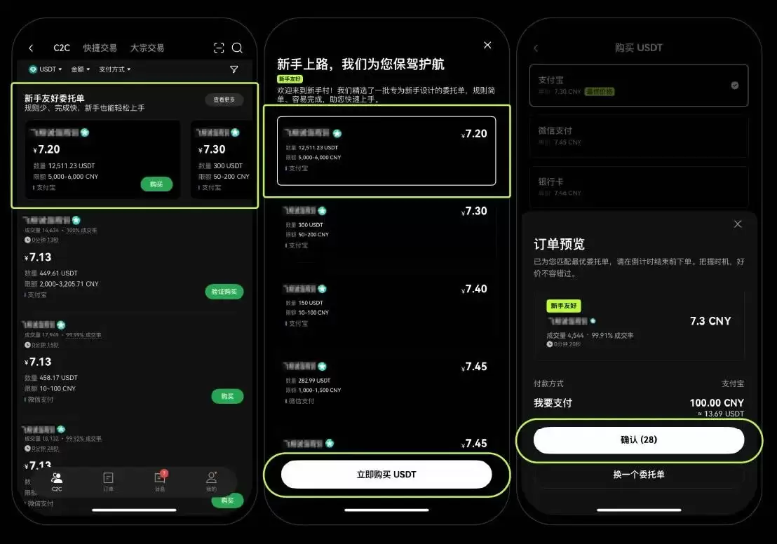 欧易C2C上线新手友好商家,如何找到并与OKX C2C新手友好商家进行交易？