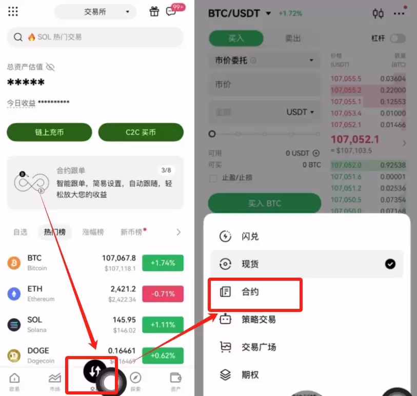 新手合约怎么玩？殴易交易所永续合约操作步骤教程(APP/Web端)