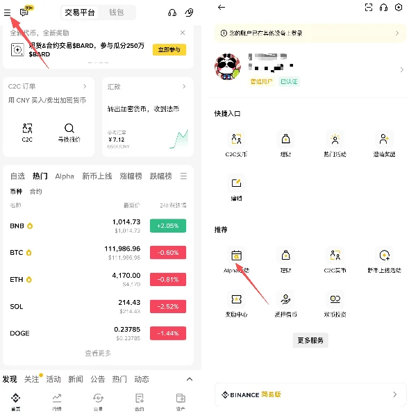 币安Alpha参与全攻略