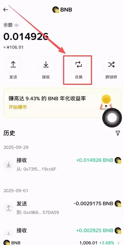 币安提BNB到其他交易所教学_图26