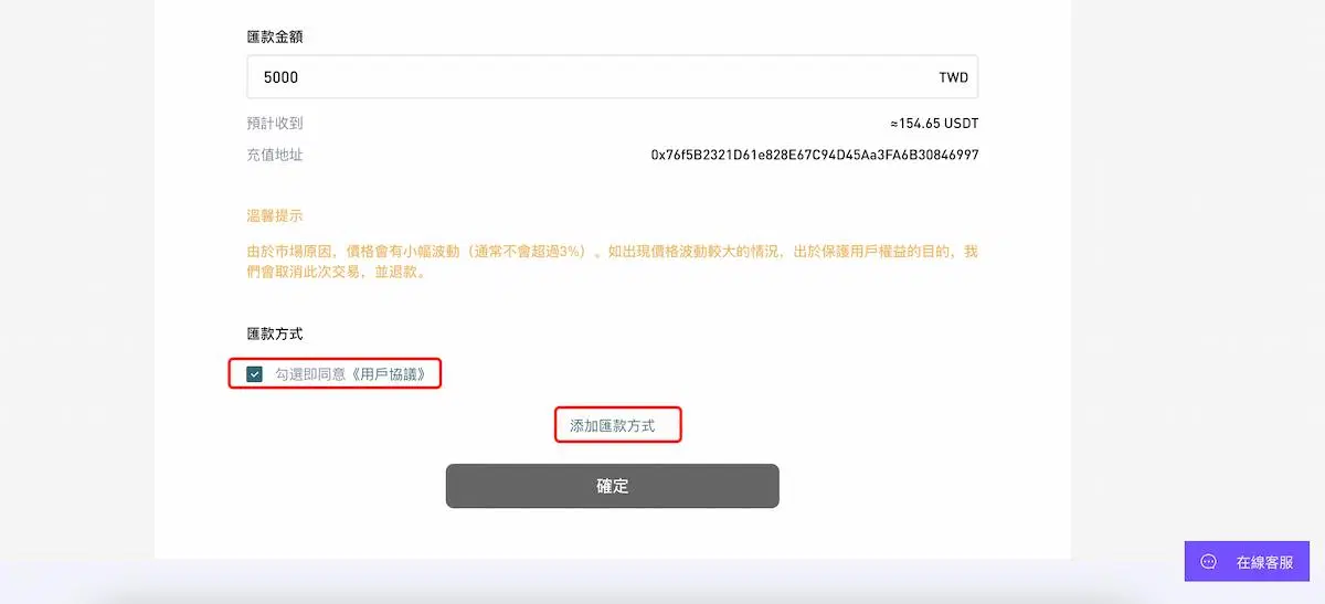 CoinW台币入金教程