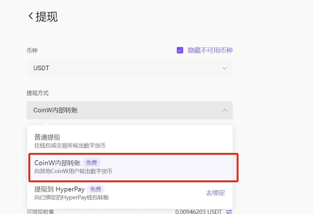 CoinW充值和提现流程