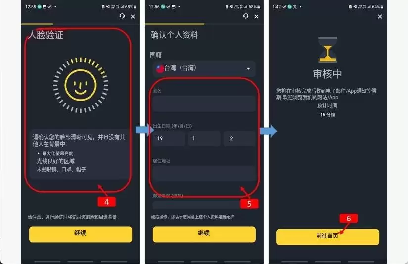 2025安卓手机版币安注册教程:完整图文步骤,纯小白教学