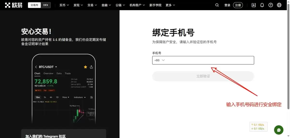 2025年如何注册欧意OKX交易所并下载APP？欧易官网地址分享