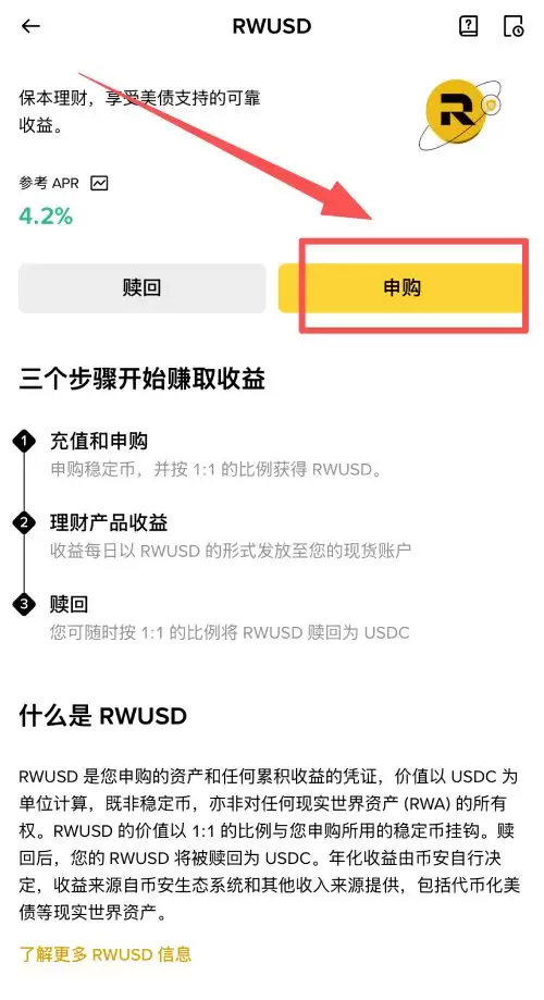 币安RWUSD申购