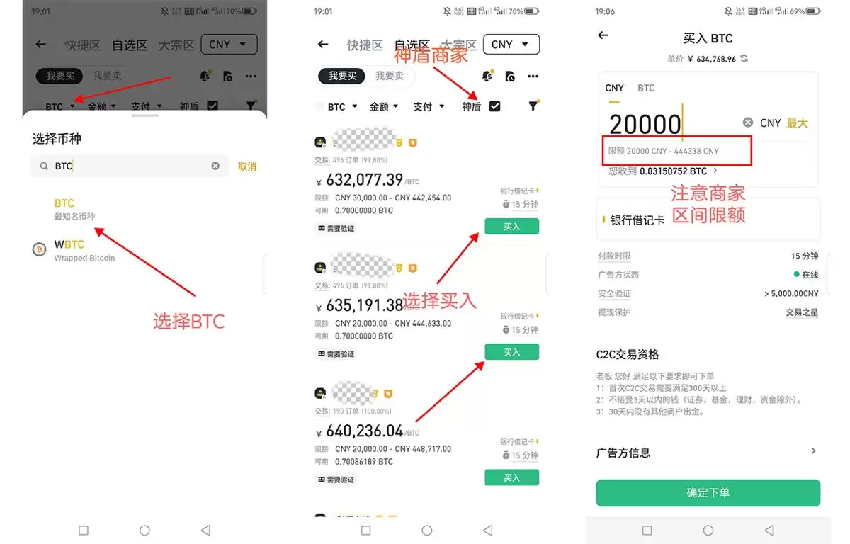 BTC比特币购买渠道有哪些？国内新手购买比特币方法