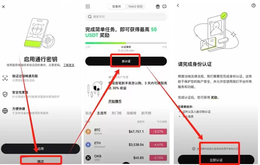 币圈炒币APP开户需要什么条件？在哪开户？欧易币安账户实战注册教学