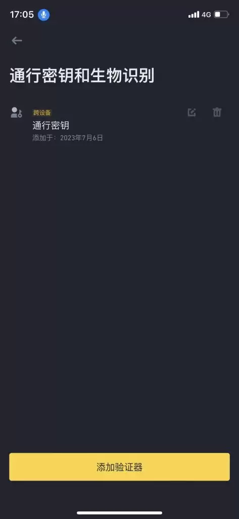 Binance通行密钥设置教程:让你的账户更安全